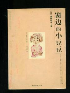 窗边的小豆豆