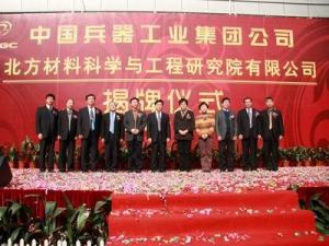 北方材料科学与工程研究院（宁波）