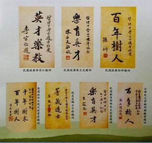 莆田二中前身莆田哲理中学部分题词和荣誉