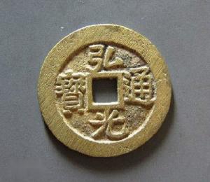 弘光通宝