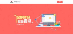 新浪看点入驻界面
