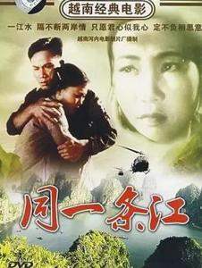 同一条江海报