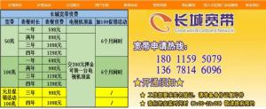 长城宽带