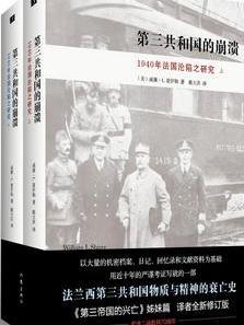 第三共和国的崩溃1940年法国沦陷之研究
