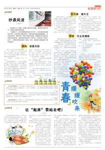 《中学生报》