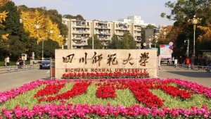 四川师范大学研究生院