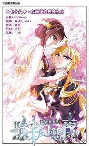 骑士幻想夜