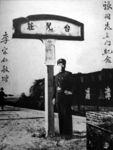 李宗仁指挥台儿庄，留影