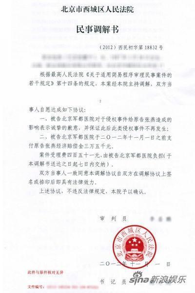 调解书