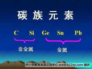 碳族元素