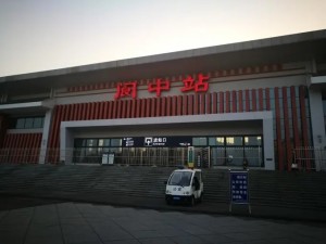 阆中站