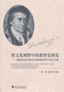裴斯泰洛齐相关作品