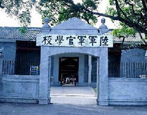 陆军军官学校