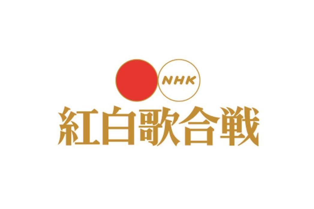Nhk红白歌合战 Nhk音乐特别节目 搜狗百科