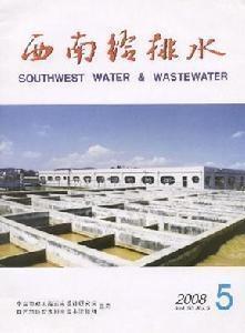 《西南给排水》