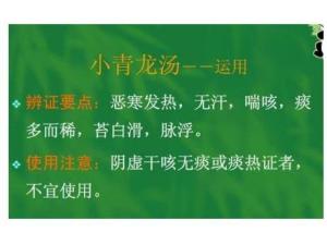 小青龙汤