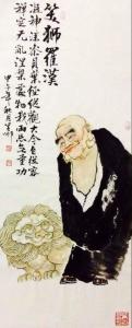 孙善郁笑狮罗汉
