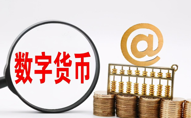 数字货币