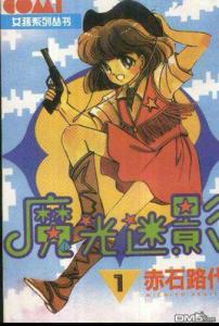 魔光迷影