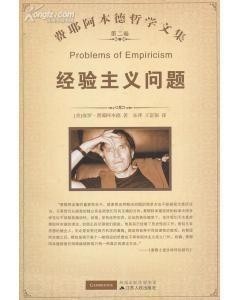 《经验主义问题》作者费耶阿本德
