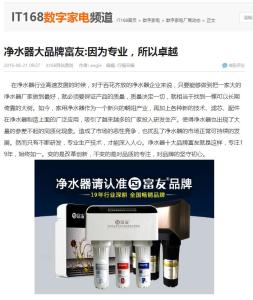 净水器大品牌富友:因为专业,所以卓越