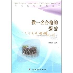 怎样才能做一名合格的保安队员 300