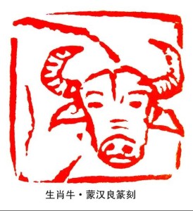 早见于西汉牛形象人图案铜印牛,也是十二生肖中的第二位