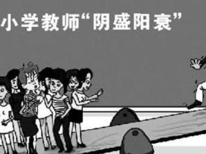 阴盛阳衰