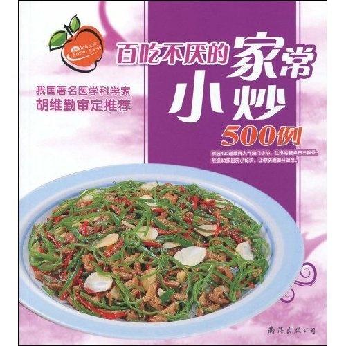 小菜大全500例 0