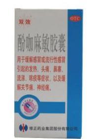 酚咖麻敏胶囊
