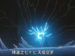 天挺空罗