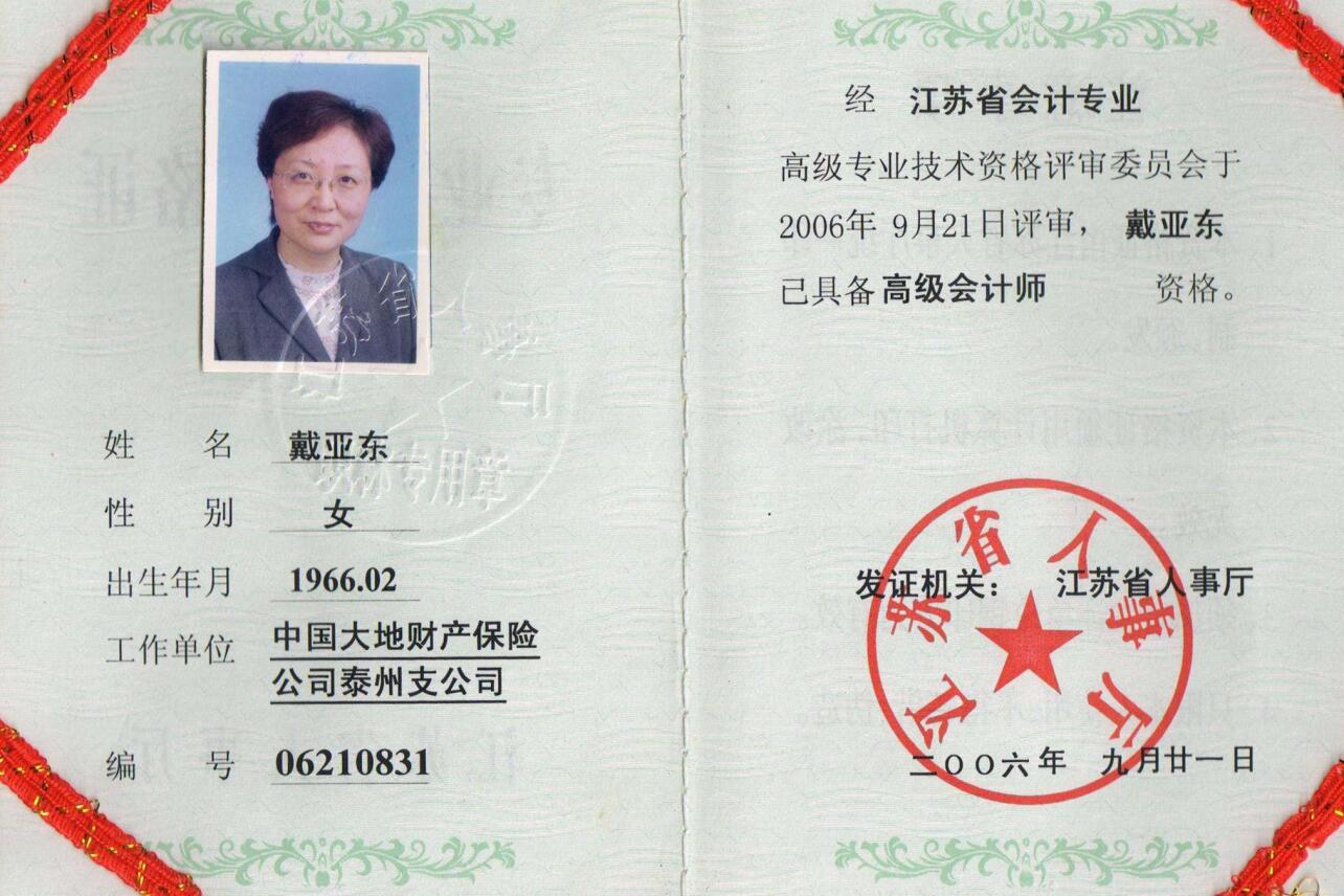 高级会计师(会计技术人员的职称)_搜狗百科