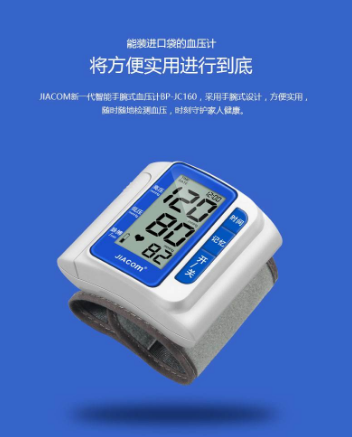 电子血压计