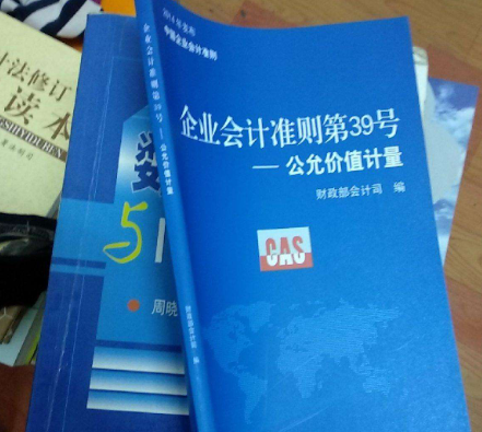 会计准则