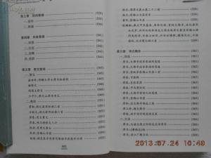 胡传淮编著《明代蜀中望族：蓬溪席家》目录