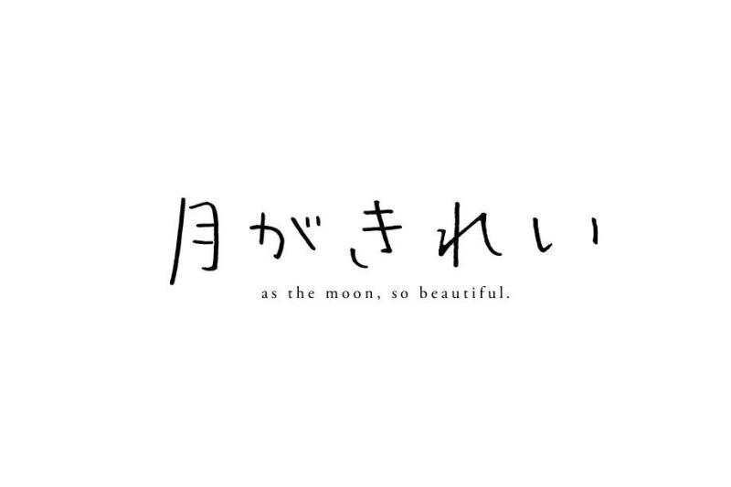 月色真美 搜狗百科 月色真美 搜狗百科