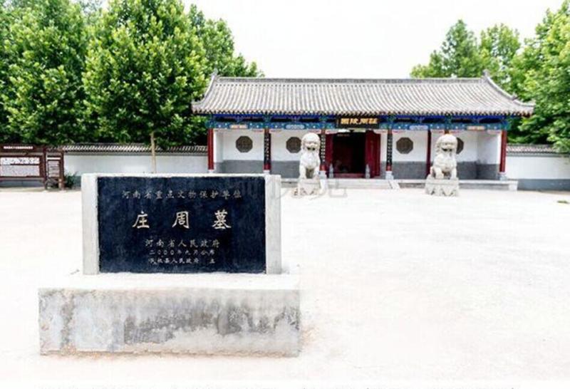 河南商丘民权县庄周墓