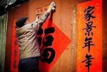 贴春联