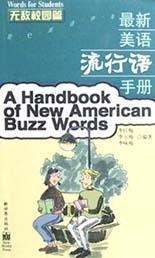 最新的时髦流行语 0