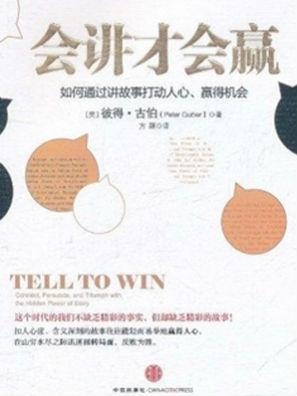 怎么样才会变得会讲故事 0