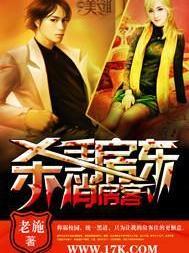 杀手房东俏房客