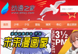 动漫之家