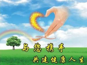 健康
