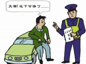 无证驾驶