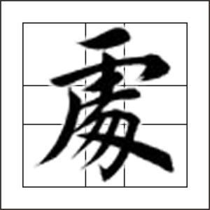 处 - 搜狗百科
