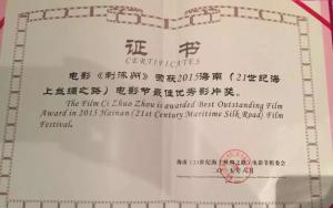 《麻辣白玉堂之刺涿州》获奖证书