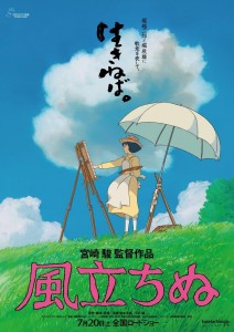 《风立ちぬ》海报