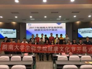 生物院—第五届健康文化节开幕式暨辩论表演赛