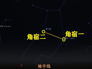 角宿