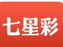 七星彩